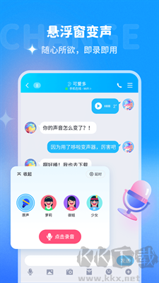 多啦變聲器app專業版