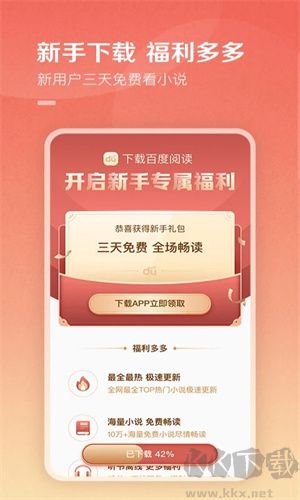 百度小說最新版下載軟件特色截圖