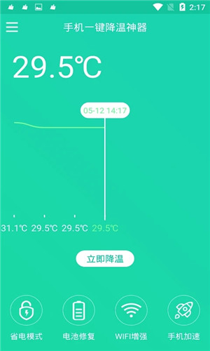 手機一鍵降溫神器app標準版