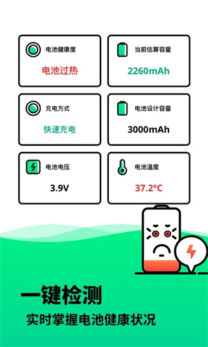 電池壽命檢測app最新版