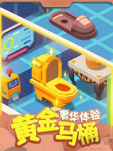 我要上廁所免費內購版