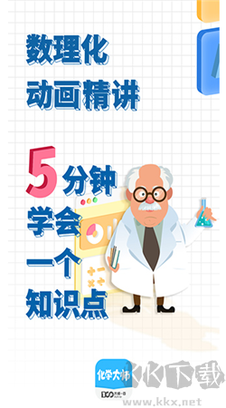 化學大師官方正版