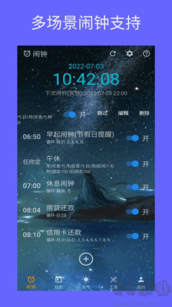 時光鬧鐘安卓最新版
