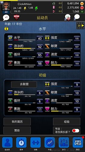 鐵人三項模擬器官網版