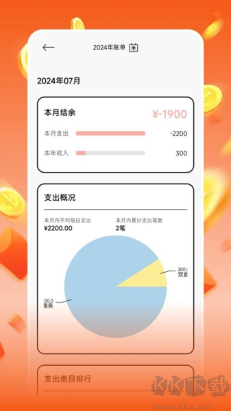 閃掙記賬安卓免費版