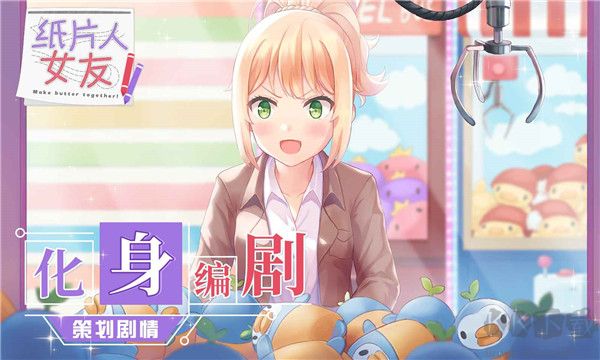 紙片人女友2024