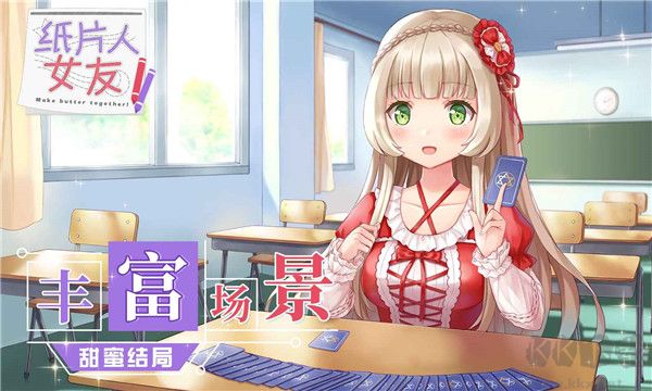 紙片人女友2024