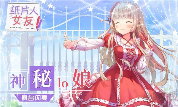 紙片人女友2024