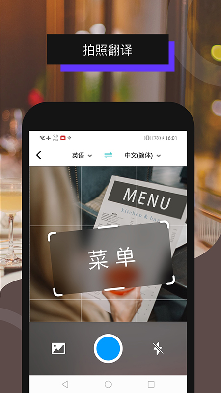 全能翻譯機app完整版