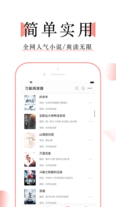 萬能小說閱讀器app無廣告版