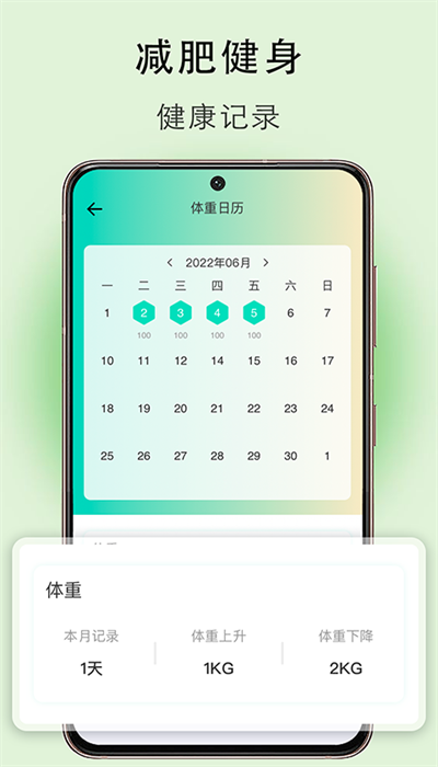 體重簿子app專業版