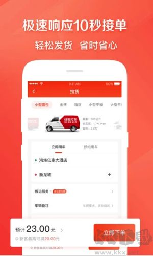 快狗打車官網版