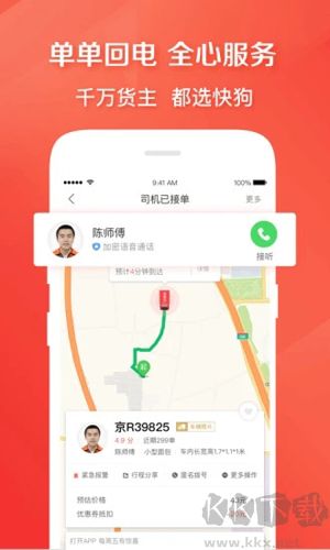 快狗打車官網版