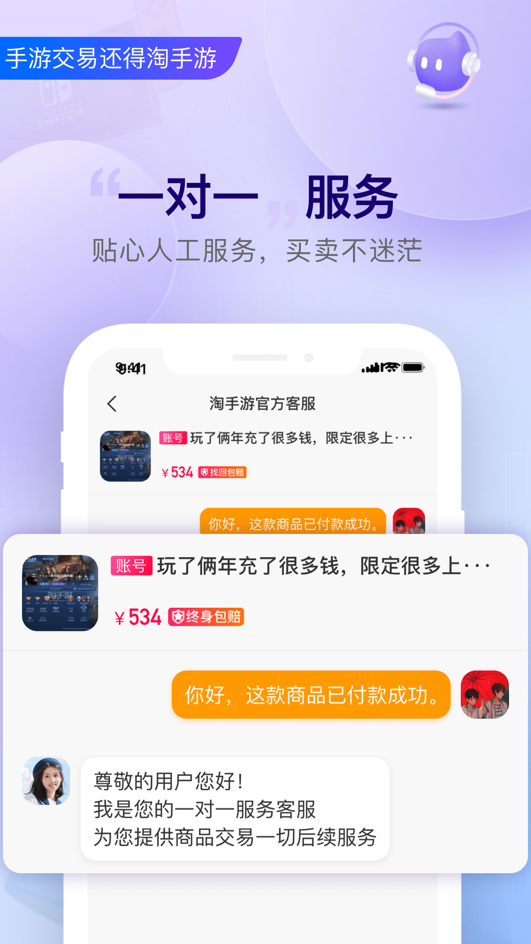 淘手游交易平臺最新版