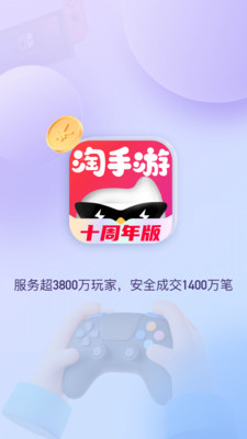 淘手游交易平臺最新版
