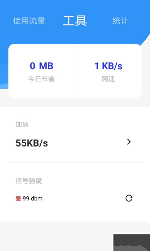 海豚流量管家手機(jī)安卓版