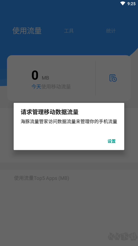 海豚流量管家手機(jī)安卓版