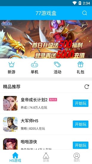 77游戲盒子app最新版