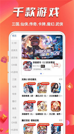 0元玩游戲盒子app福利版
