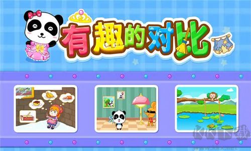 有趣的對比寶寶巴士官網版