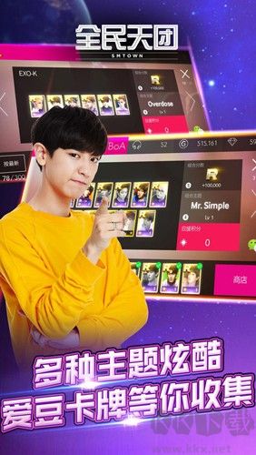 全民天團韓服