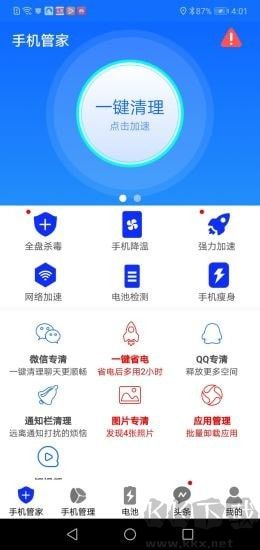 手機安全大師破解版