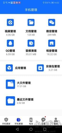 手機安全大師破解版