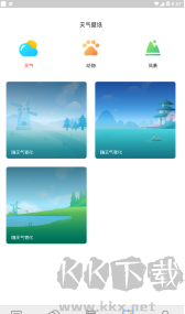 哈嘍天氣app