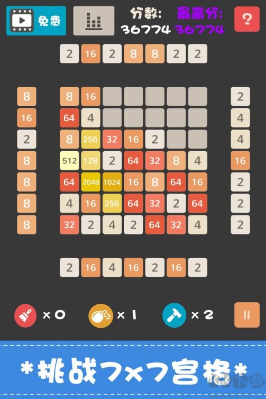 不一樣的2048