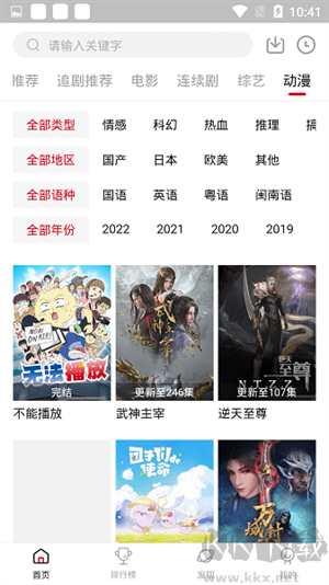 追劇達人極速版