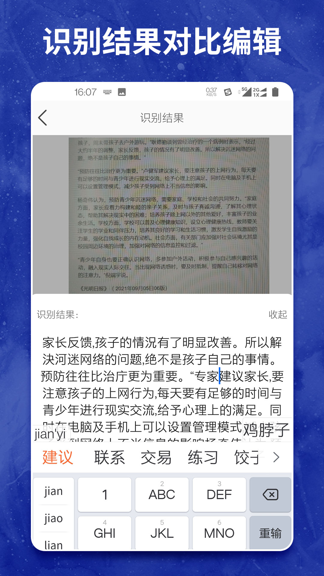 圖片轉文字大師app安卓版