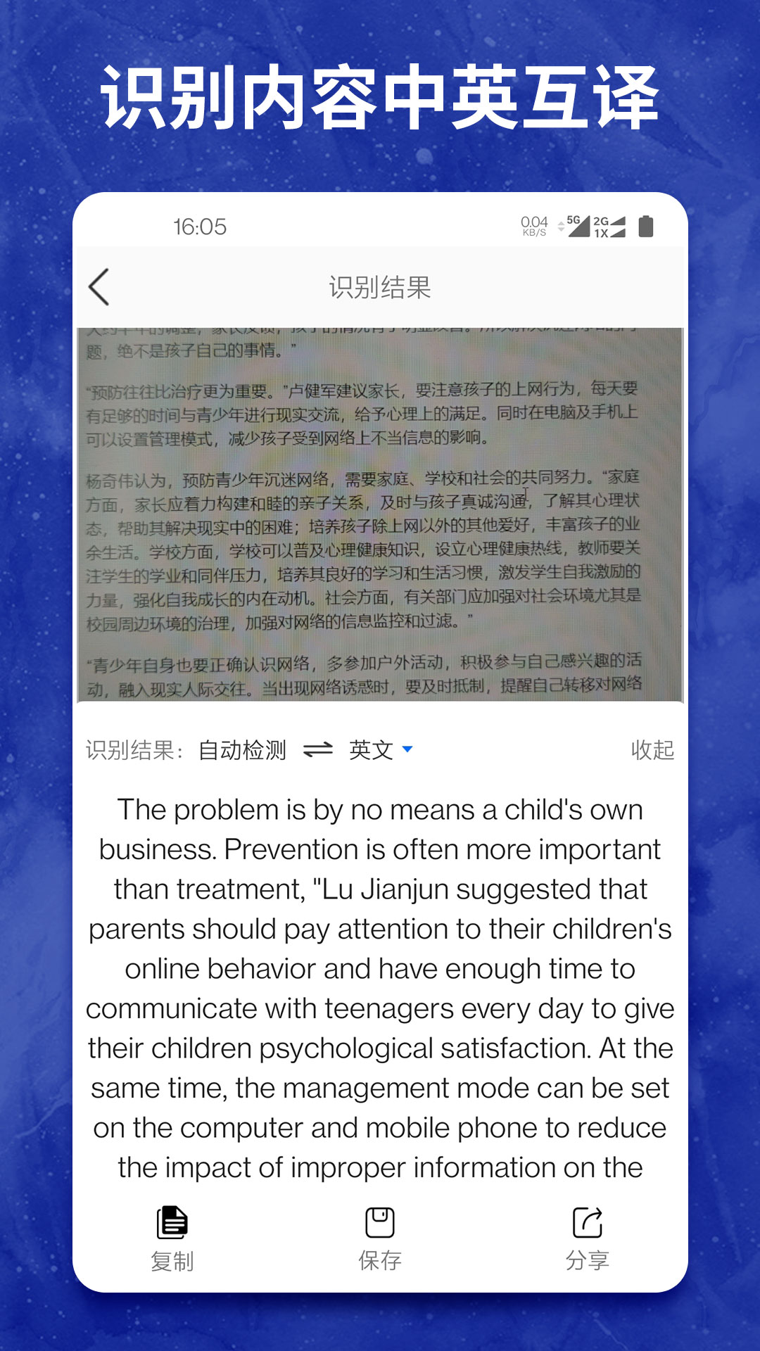 圖片轉文字大師app安卓版