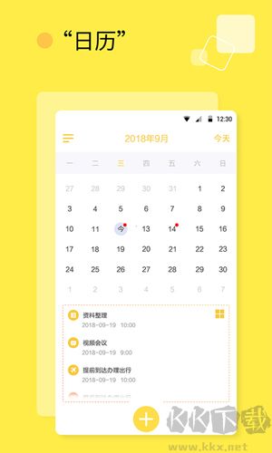 日程計劃清單app