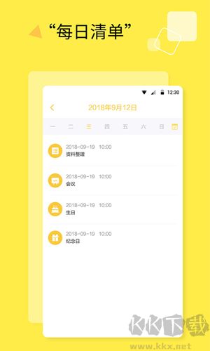 日程計劃清單app