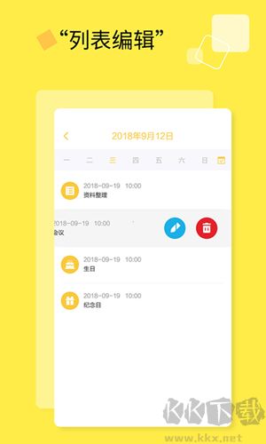 日程計劃清單app