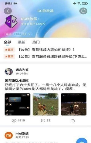奇異社區(qū)app(游戲輔助社區(qū)資源)