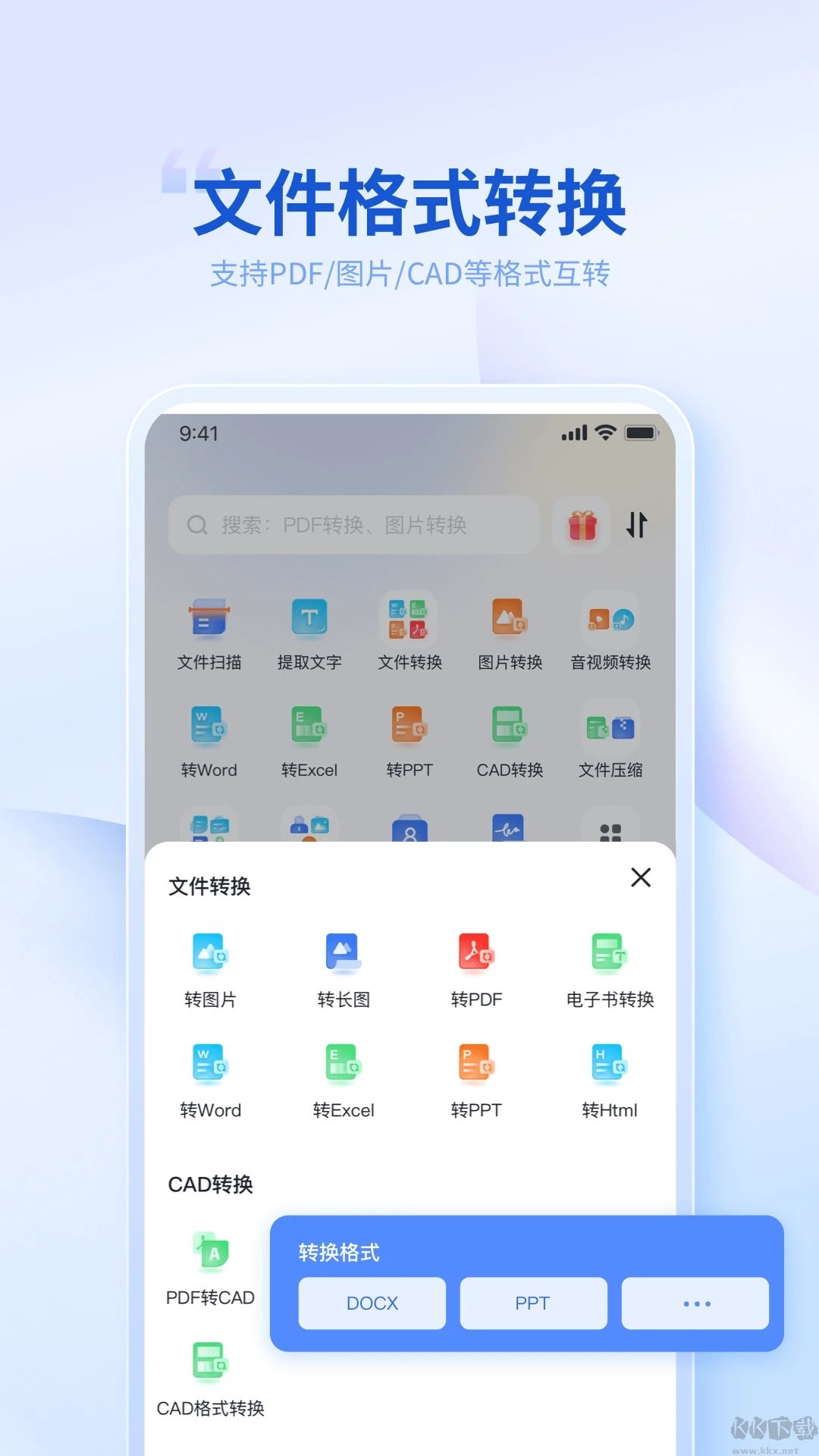 轉轉大師PDF轉換器安卓破解版