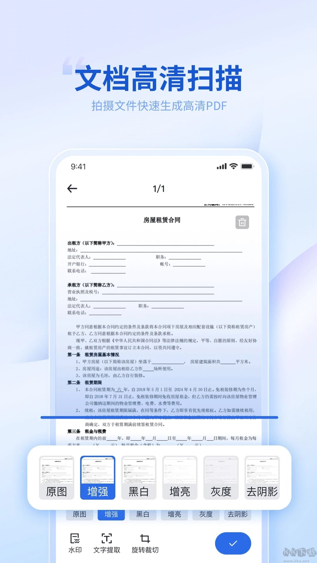 轉轉大師PDF轉換器安卓破解版