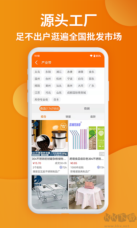 義烏購批發(fā)網站官網版