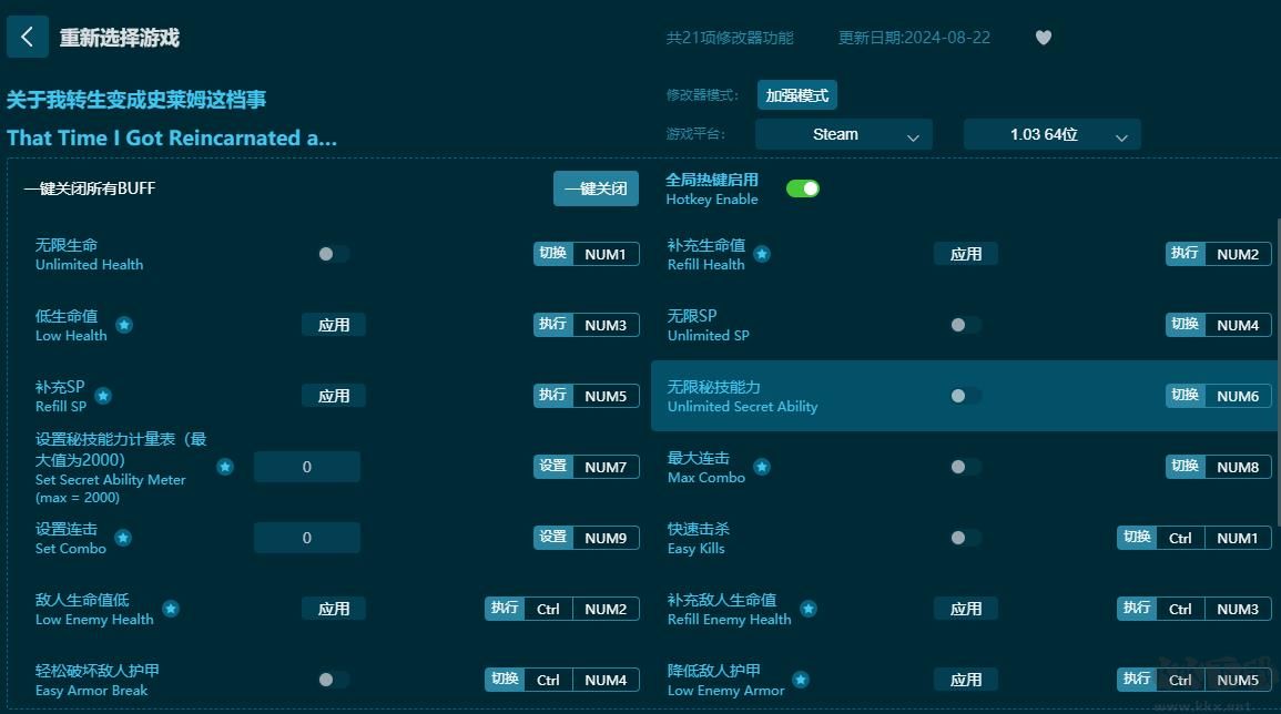 關于我轉生變成史萊姆這檔事二十一項修改器