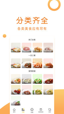 佳肴菜譜大全app純凈版