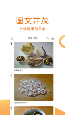 佳肴菜譜大全app純凈版