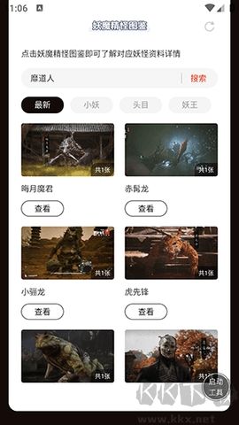 黑神話悟空妖魔精怪圖鑒最新版