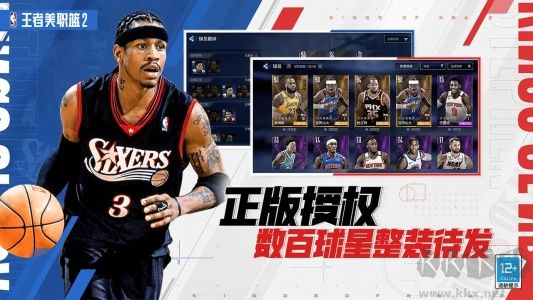 王者美職籃2正版