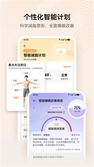 華為運動健康app安卓版
