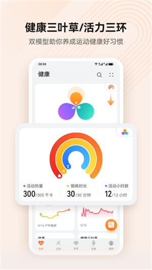華為運動健康app安卓版
