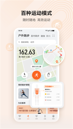華為運動健康app安卓版