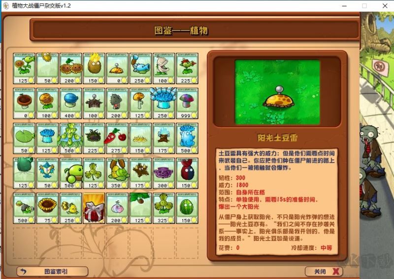 植物大戰僵尸雜交版電腦版