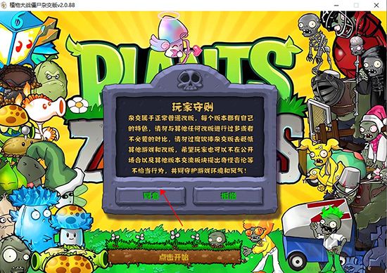 植物大戰僵尸雜交版電腦版