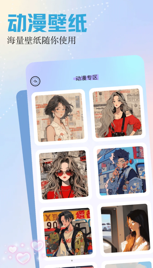 呵呵動漫壁紙app標準版